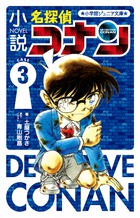 名探偵コナン 工藤新一セレクション ｖｏｌ．２ | 書籍 | 小学館