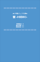 映画刀剣乱舞 小学館