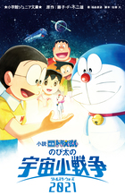 小説 映画ドラえもん のび太の宇宙小戦争 ２０２１ 書籍 小学館