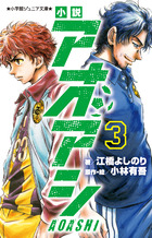 アオアシ ３１   書籍   小学館