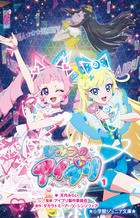 ひみつのアイプリ １