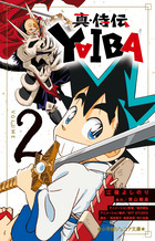 真・侍伝　ＹＡＩＢＡ ２