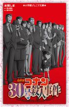 名探偵コナン 86 DVD付き限定版 | 書籍 | 小学館