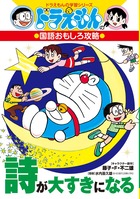 ドラえもんの学習シリーズ 書籍 小学館