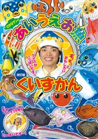 さかなクンのあいうえお魚くいずかん 改訂版 書籍 小学館