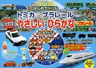 はじめてドリル　トミカ　プラレール　やさしい　ひらがな