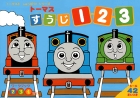 トーマス　すうじ　123