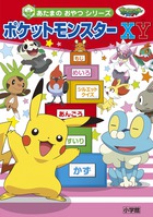 ポケットモンスターＸＹ | 書籍 | 小学館