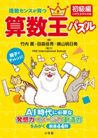 ドラえもんの算数おもしろ攻略 算数パズルで遊ぼう 小学館