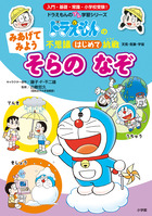 ドラえもんの学習シリーズ | 書籍 | 小学館