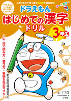 ドラえもん公式調査ファイル てんコミ探偵団 | 書籍 | 小学館