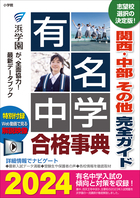 二月の勝者 ー絶対合格の教室ー 10 | 書籍 | 小学館