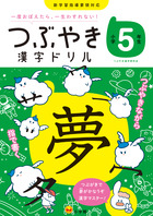 つぶやき漢字ドリル 小学４年生 書籍 小学館