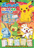 小学館のポケモンbooks