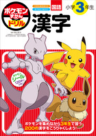 ポケモンあつまれ! 3: ポケットモンスターダイヤモンド&パール