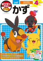小学館のポケモンBooks