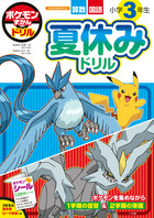 小学館のポケモンBooks