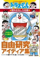 ドラえもんの国語おもしろ攻略 ドラえもんのことわざ辞典 改訂新版