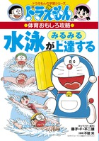 ドラえもんの学習シリーズ | 書籍 | 小学館