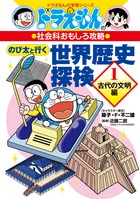 ドラえもんの国語おもしろ攻略 ドラえもんのことわざ辞典 改訂新版 小学館