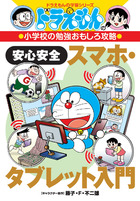 ドラえもんの学習シリーズ | 書籍 | 小学館