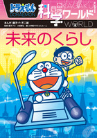 ドラえもんの小学校の勉強おもしろ攻略 はじめての将棋 小学館