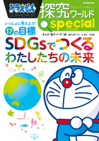 ドラえもん探究ワールド | 書籍 | 小学館