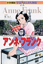 小学館版 学習まんが人物館 | 書籍 | 小学館