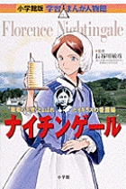 アンデルセンの絵本 ナイチンゲール | 書籍 | 小学館