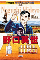 小学館　まんが人物館　伝記 小学館版 学習まんが人物館 ケネディ 小学館版 学習まんが人物館