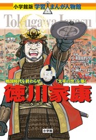 小学館版 学習まんが人物館 | 書籍 | 小学館