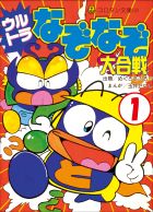 なぞなぞ全 オール 百科 小学館