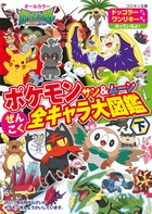 ８９８ぴきせいぞろい ポケモン大図鑑 上 書籍 小学館