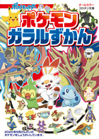 ポケモン サン ムーン ぜんこく全キャラ大図鑑 上 小学館