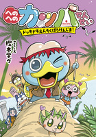 ポケットモンスター ピカブイのほっこりｄａｙｓ 小学館