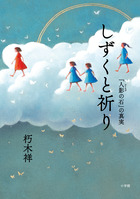 ドラえもん科学ワールド－からだと生命の不思議－ | 書籍 | 小学館