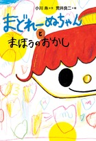 お菓子を作りながら、成長する女の子の物語