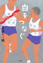 伝説のエンドーくん 小学館