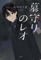見た目レンタルショップ 化けの皮 | 書籍 | 小学館