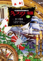 Amazon.co.jp: ダレン・シャン前史 クレスプリー伝説(全4巻) : 本