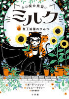詩人になりたいわたしｘ 小学館