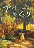 ダレン・シャン ／ 1〔小学館ファンタジー文庫〕 | 書籍 | 小学館