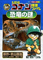 名探偵コナン 推理ファイル | 書籍 | 小学館