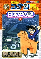 名探偵コナン推理ファイル 漢字とかなの謎 書籍 小学館