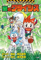 森のクライシス | 書籍 | 小学館
