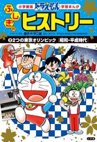 ドラえもんの学習シリーズ 書籍 小学館