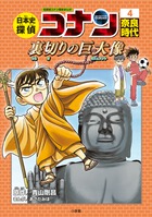 日本史探偵コナン 全１２巻セット | 書籍 | 小学館