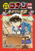 日本史探偵コナン 全12巻セット | 書籍 | 小学館