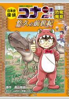 日本史探偵コナン 全１２巻セット | 書籍 | 小学館