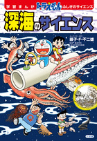 大長編ドラえもん10 のび太とアニマル惑星 | 書籍 | 小学館